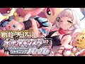 【シャイニングパール】念願のダイパリメイクやるぞ！！【ホロライブ/紫咲シオン】