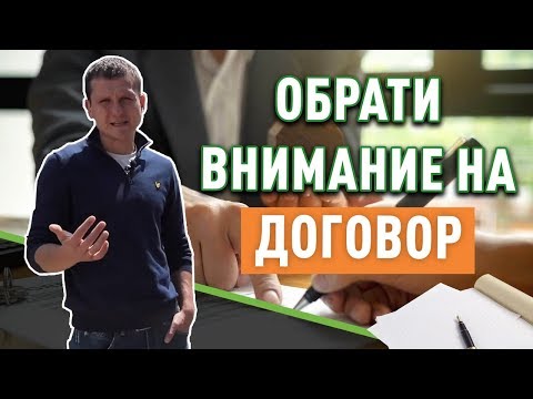 Заключение договора с подрядчиком. На что обратить внимание?