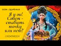 Я и он! Совет - ставить точку или нет? Перспективы?