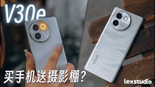 vivo V30e 评测: 不用找了，RM1500以下的人像机皇就是它了 【LexTech 第291期】