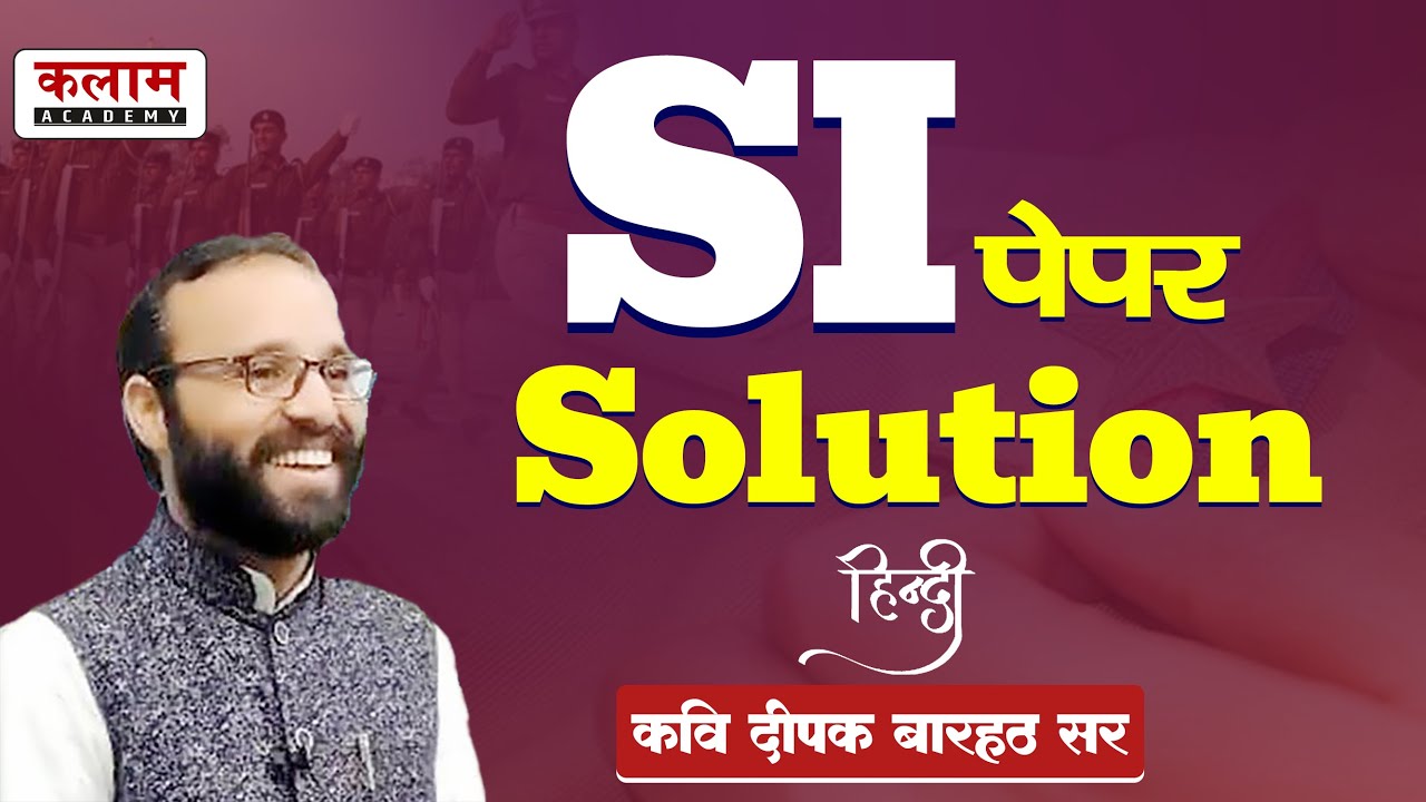 Rajasthan Sub Inspector Class | SI Hindi Paper Solution by कवि दीपक बारहठ सर | Kalam Academy Sikar