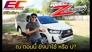 【อีสานคาร์รีวิว】รีวิว Toyota Hilux Revo Z-Edition 2.4 AT Entry ยังน่าใช้หรือบ่อ? |E-San Cars Review