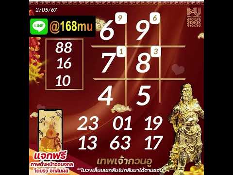 เลขเด็ด 2/5/67 แชร์ต่อ บอกบุญ 💰#ดูดวง #ริวจิตสัมผัส #เลขเด็ด #ข่าวบันเทิง #ข่าวดารา #โหนกระแส