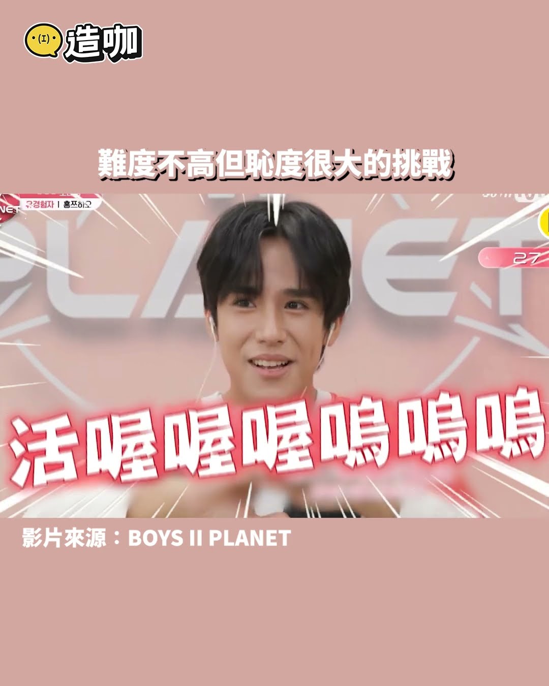 難度不高但恥度很大的挑戰@ebcstars #shorts
