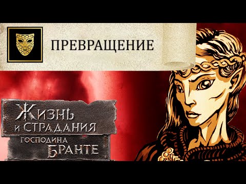 Видео: Аркны сходят с ума! Ильич - дважды защитник народа! The Life and Suffering of Sir Brante # 131