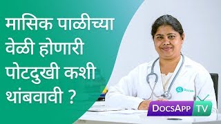 मासिक पाळीच्या वेळी होणारी पोटदुखी कशी थांबवावी? period pain,#AsktheDoctor - DocsAppTv Resimi