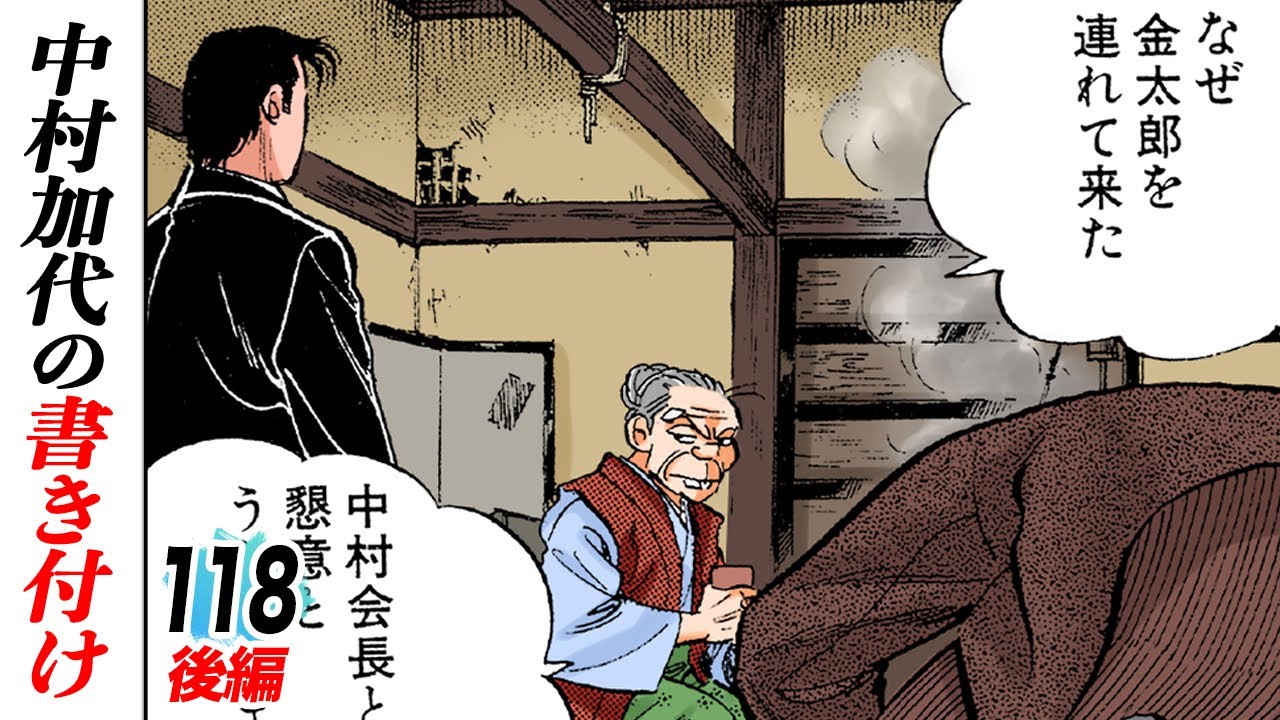 Why did you bring Kintaro? Answer me! [Part 2 of Episode 118