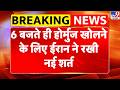 Strait Of Hormuz Breaking: 6 बजते ही होर्मुज खोलने के लिए ईरान ने रखी नई शर्त  | Mojtaba | Trump