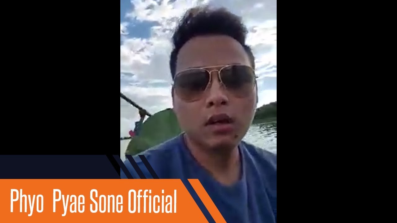 Phyo Pyae Sone - ေပ်ာ္စရာ အခ်ိန္ေလးပါ စြန္ရဲအင္း - YouTube