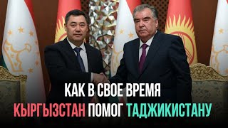 Выиграть мир труднее, чем войну: как в свое время Кыргызстан помог Таджикистану