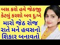 Emotional story  moral story  family story  gujrati story  true story  desi gujju masala