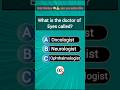 What Do You Call a Doctor of Eyes? 👁️⚕️ #shorts #quiz #usa #fyp #riddles