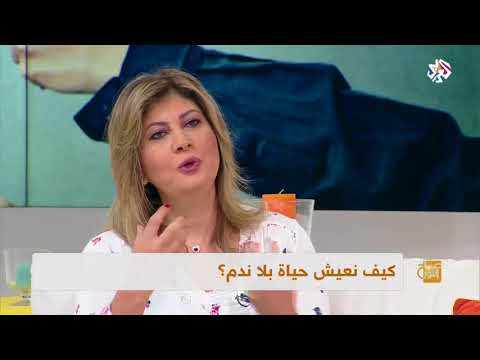 صباح النور كيف نعيش حياة بدون ندم 