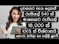 How To Make Money to $3 Rs 5,400 to $100 Rs 18,000 per monthly Form surveys complete Sinhala SL DEEP