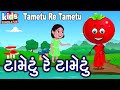 Tametu re tametu  bal geet  cartoon        