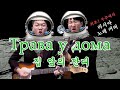 Корейцы спели песню "Трава у дома" под гитару в космосе!