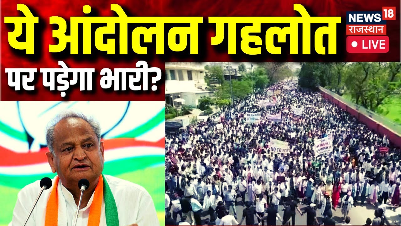 🟢Doctors Protest Live Rajasthan में डॉक्टर कर रहे बड़ा आंदोलन? RTH