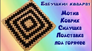 Простой и красивый коврик крючком/МК/для начинающих Простой и красивый коврик крючком/МК/для начинающих