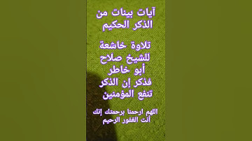 آيات بينات من الذكر الحكيم #quran #explore #قران #اكسبلور #القرآن_الكريم