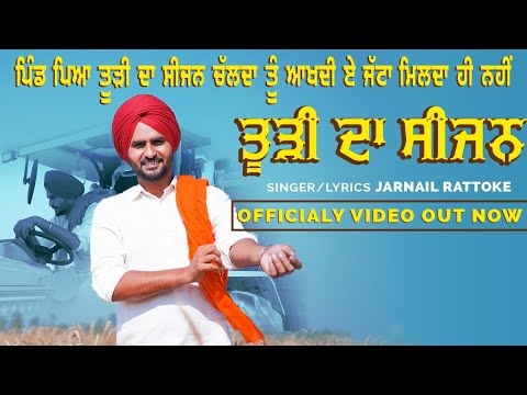 Turhi Da Seejan  Officially Video  Jarnail Rattoke  Producer Skool  New Punjabi Song 2023