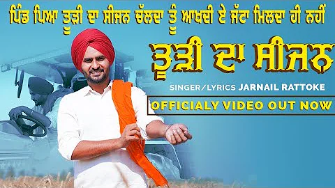 Turhi Da Seejan | Officially Video | Jarnail Rattoke | Producer Skool | New Punjabi Song 2023