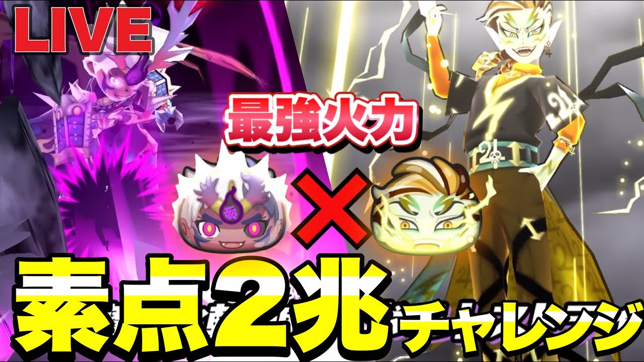 素点2兆』フドウライザーの歴史を動かします【ぷにぷにLIVE】 - YouTube