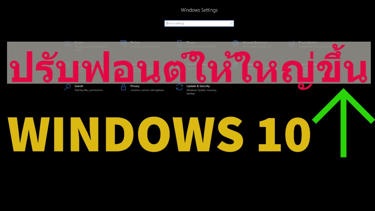 ปรับขนาดตัวหนังสือ font Size Windows 10 ให้ใหญ่ขึ้น