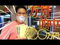 【風俗チャレンジ】まさかの万舟的中！？果たしてご褒美の風俗奢りなるか？住之江ボートレース実践（後編）