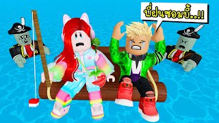 เอาชีวิตรอดกลางทะเล วันที่ 2 🦈 Roblox Survive 7 Days Stranded at Sea