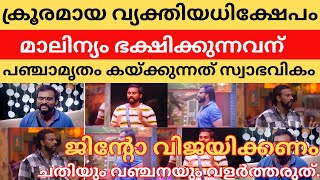 ജിൻ്റോ ജയിക്കണം| ചതിയും വഞ്ചനയും തോൽക്കട്ടെ| JINTO | #bbms6 #bbms6liveupdate #jinto