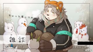 【雑談配信】バレンタインもうすぐだね！！！！チョコ！！！【氷宮ナルミ】