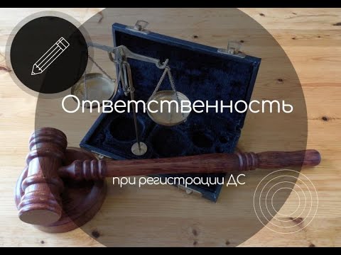 Ответственность при декларировании ТР ТС / Responsibility for Declaration EAC