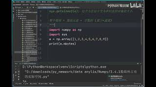 100 3 4 1Numpy数组所占有的实际空间   Python 知识库教程 入门到精通手把手带教 数据分析 数据挖掘 可视化