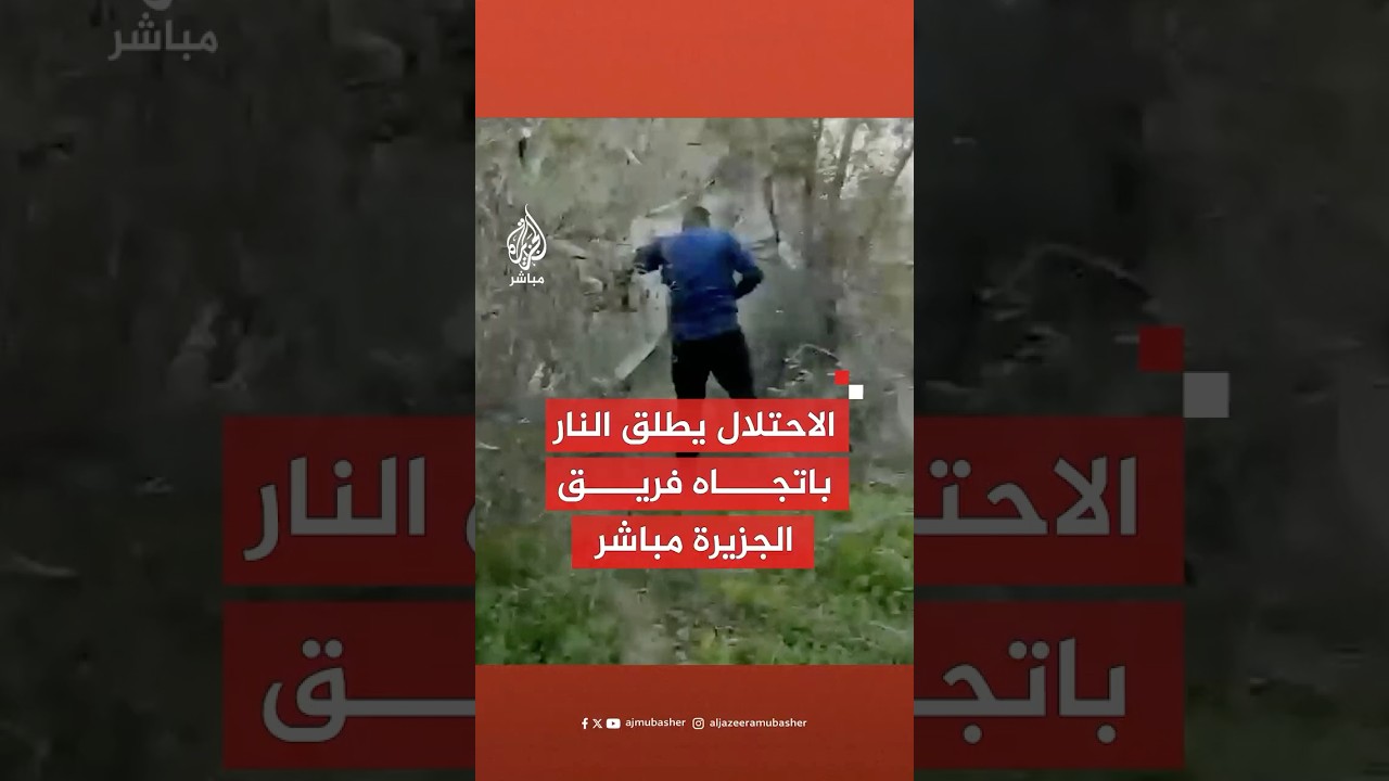 قوات الاحتلال تطلق النار باتجاه فريق للجزيرة مباشر في منطقة حي شارع المصريين ببيت حانون شمال غزة
