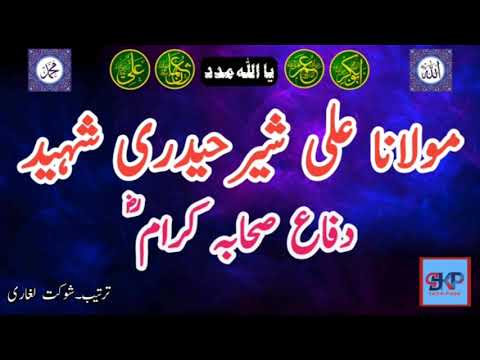 Allama Ali Sher Haidri Sahib | Urdu Bayan |  مولانا علی شیر حیدری صاحب