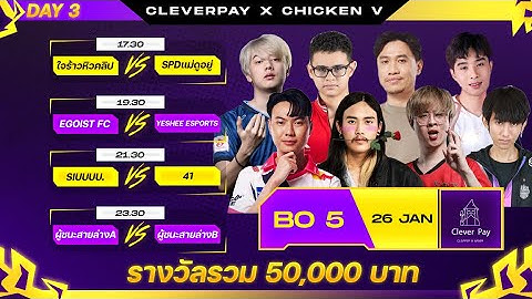 ทัวร์สตรีมเมอร์ ChickenV x CleverPay   DAY 3