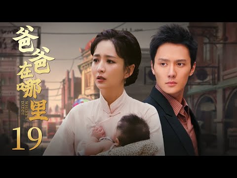 【FULL】爸爸在哪里19：灰姑娘拐走重病小孩，不料一天过后，小孩病情奇迹好转！#华剧不停 #佟丽娅 #冯绍峰 ❤️|Chinese drama