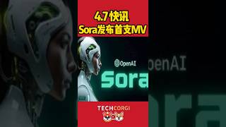 Sora发布首支MV  aigenerated  sora ai worldweightlifting 科技創新 technews