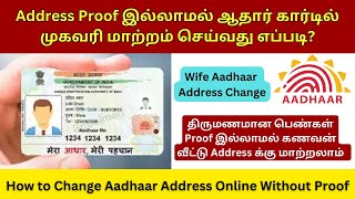 How to Change Aadhaar Address Online Without Proof | HoF Aadhaar Address Change Tamil