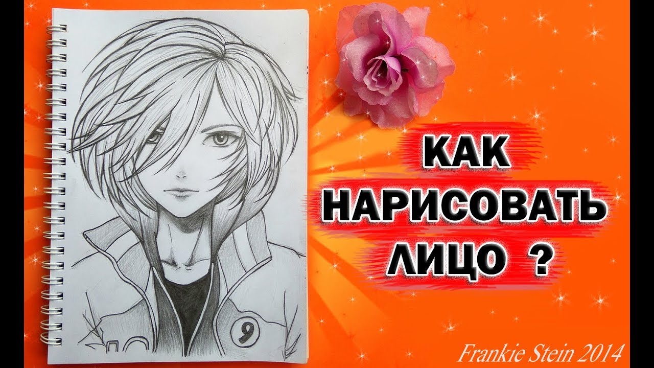 video phone lyrics КАК НАУЧИТСЯ РИСОВАТЬ АНИМЕ ГОЛОВУ↔ЛИЦО ► DRAWING Yuri Plisetsky 