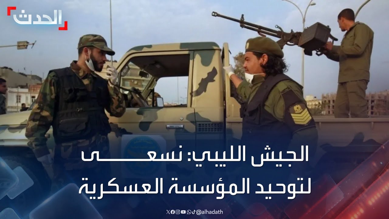 الجيش الليبي لـ 