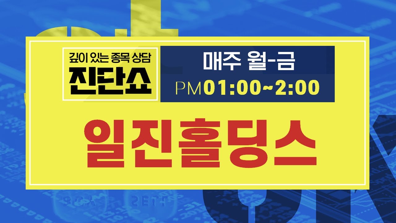 일진홀딩스, 전고점 가격 돌파 시도 중..돌파 여부 주목