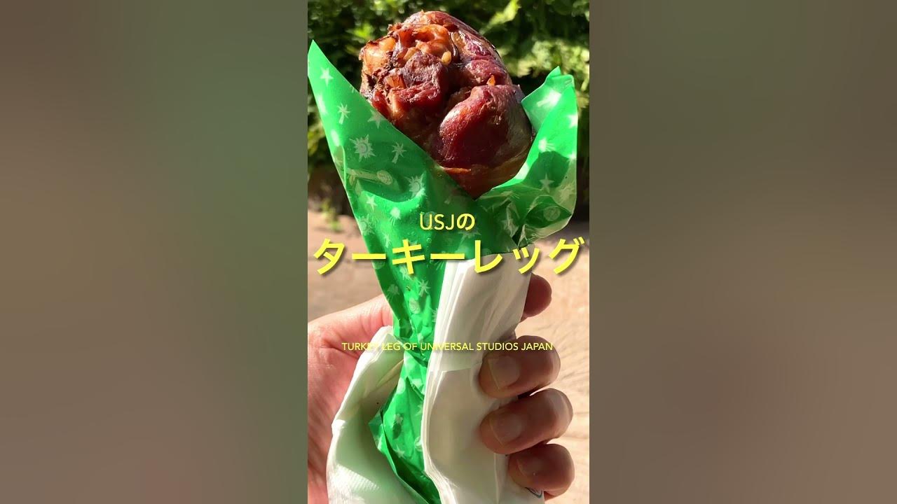 Usjのターキーレッグ Turkeys Legs Of Universal Studios Japan Shorts Youtube