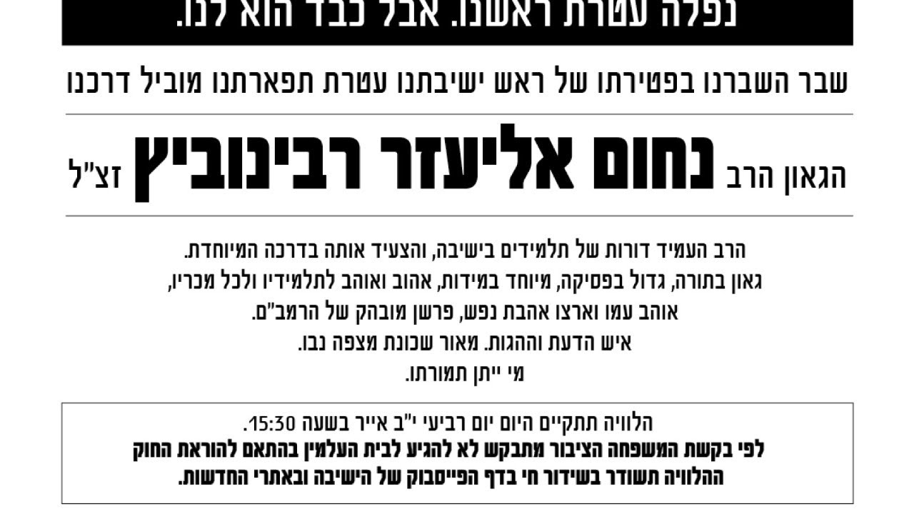 מסע ההלוויה של הגאון רבי נחום אליעזר רבינוביץ זצ"ל