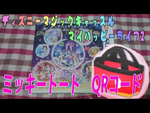 ディズニーマジックキャッスルマイハッピーライフ2 Youtube