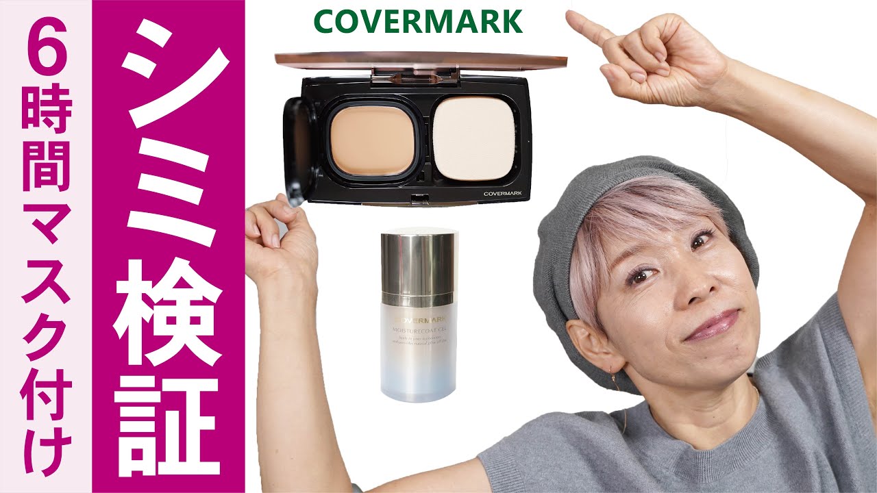 COVERMARK フローレスフィット