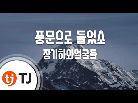 (+) 장기하와_얼굴들_-_풍문으로_들었소_1분