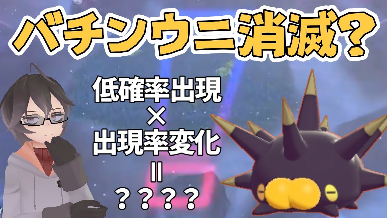 水ポケモン出現率95 の９番道路で特性 よびみず を使えばバチンウニは消滅するのでは ポケモン剣盾 Youtube