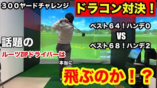 売れすぎて欠品中！ご予約受付中！】ルーツゴルフのドライバーって