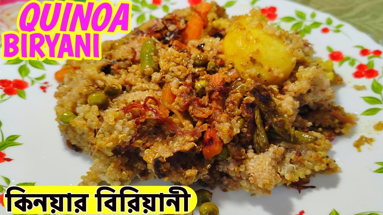 Quinoa veg biriyani। কিনোয়া বিরিয়ানি| क्विनोआ बिरयानी